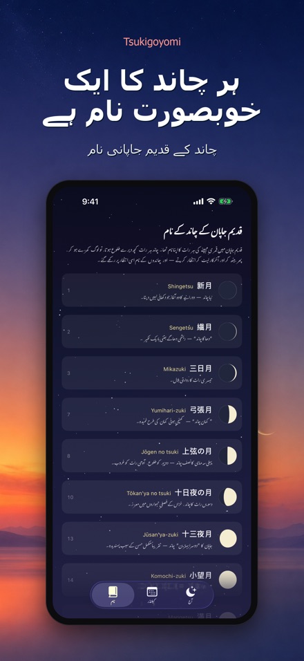 Tsukigoyomi: چاند کیلنڈر 3