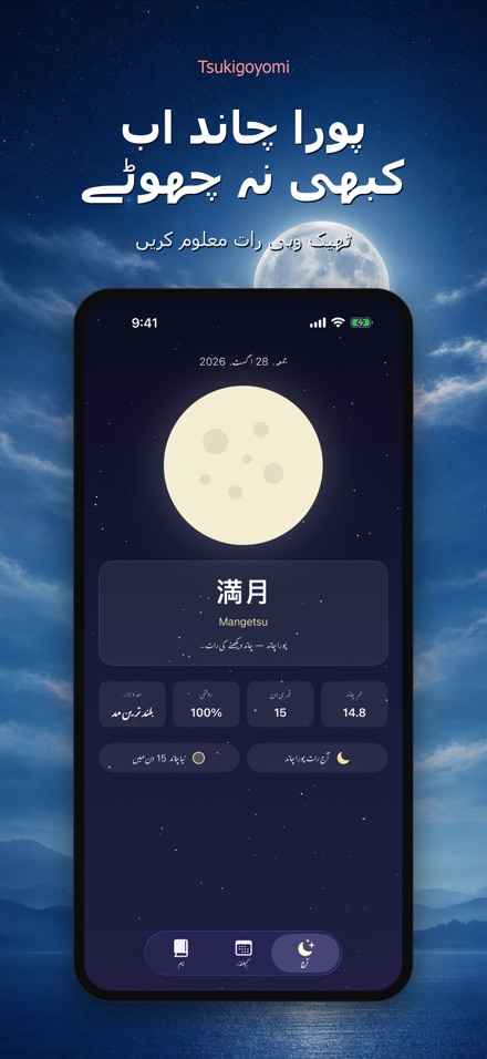 Tsukigoyomi: چاند کیلنڈر 4