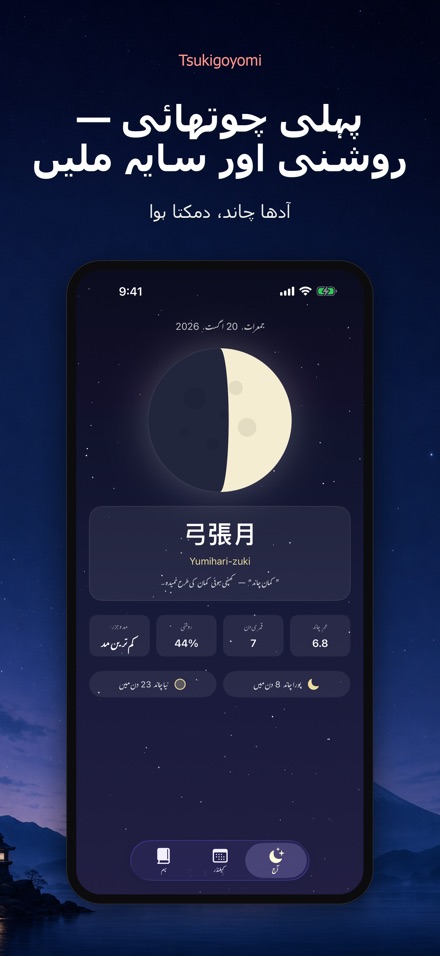 Tsukigoyomi: چاند کیلنڈر 7