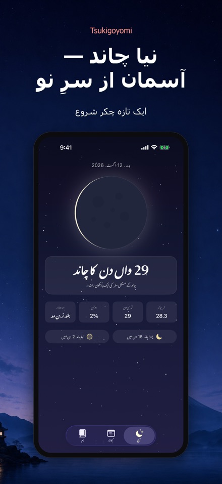 Tsukigoyomi: چاند کیلنڈر 8
