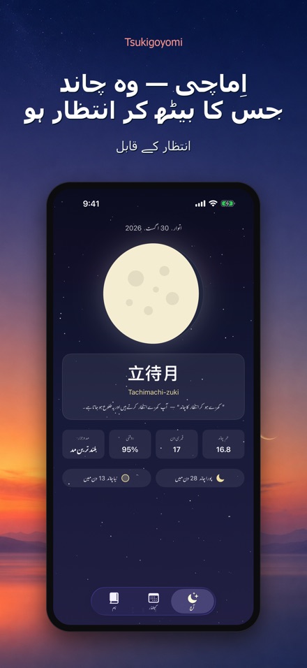 Tsukigoyomi: چاند کیلنڈر 9