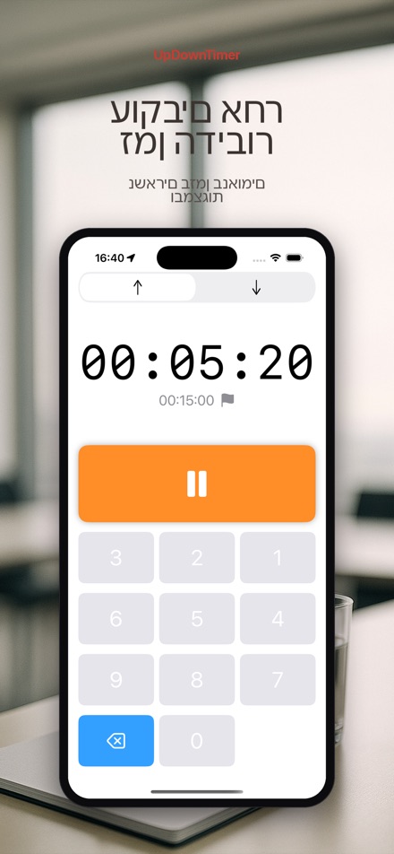 UpDownTimer