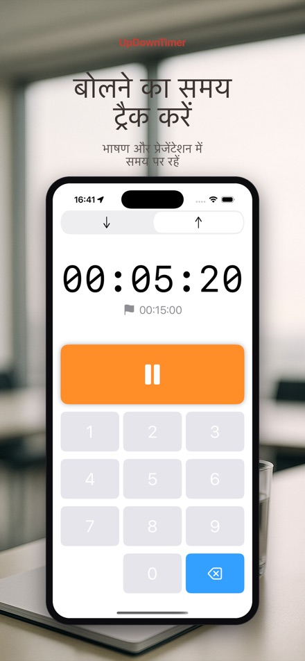UpDownTimer