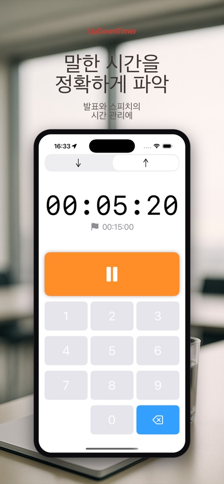 UpDownTimer