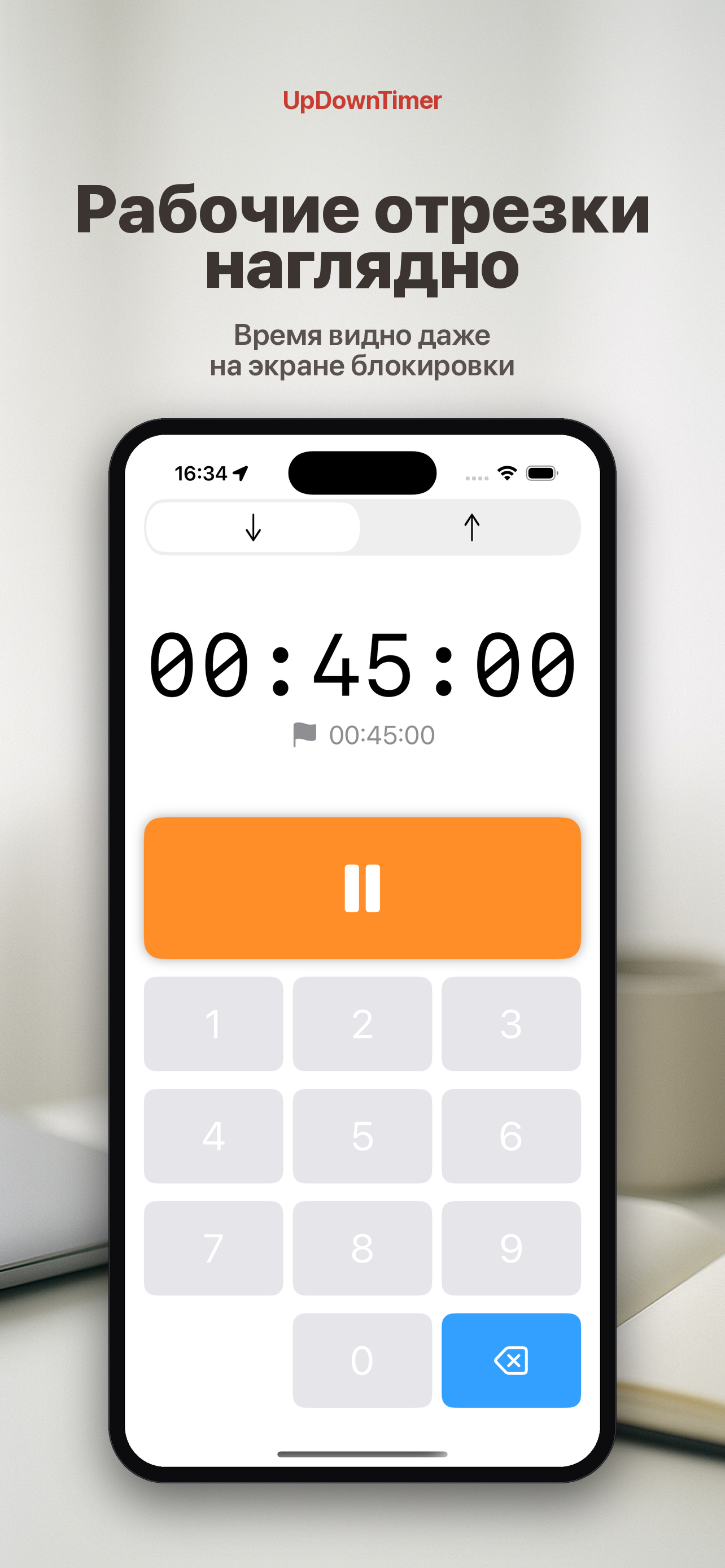 UpDownTimer