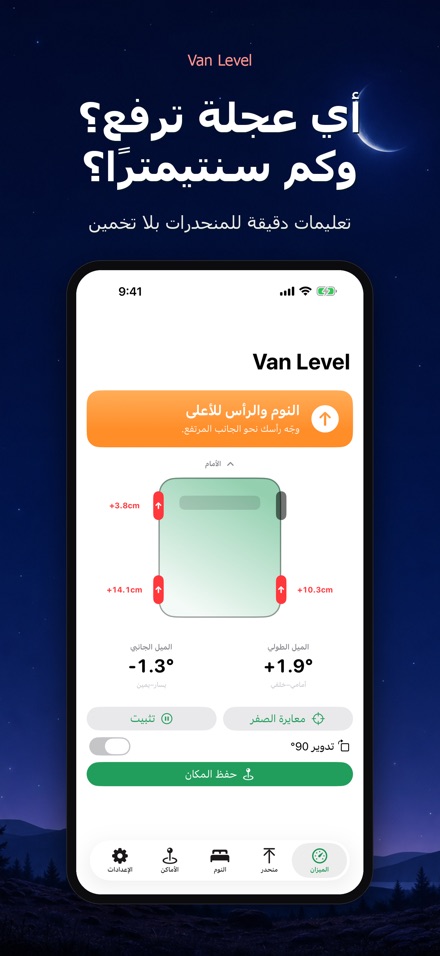 Van Level: نوم مستوٍ 2