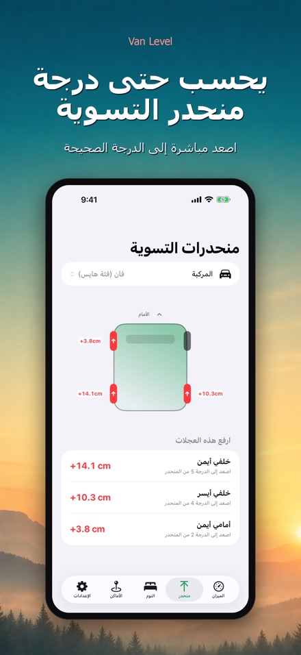 Van Level: نوم مستوٍ 4