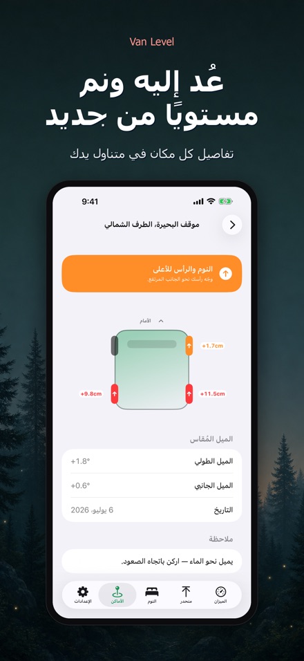 Van Level: نوم مستوٍ 6