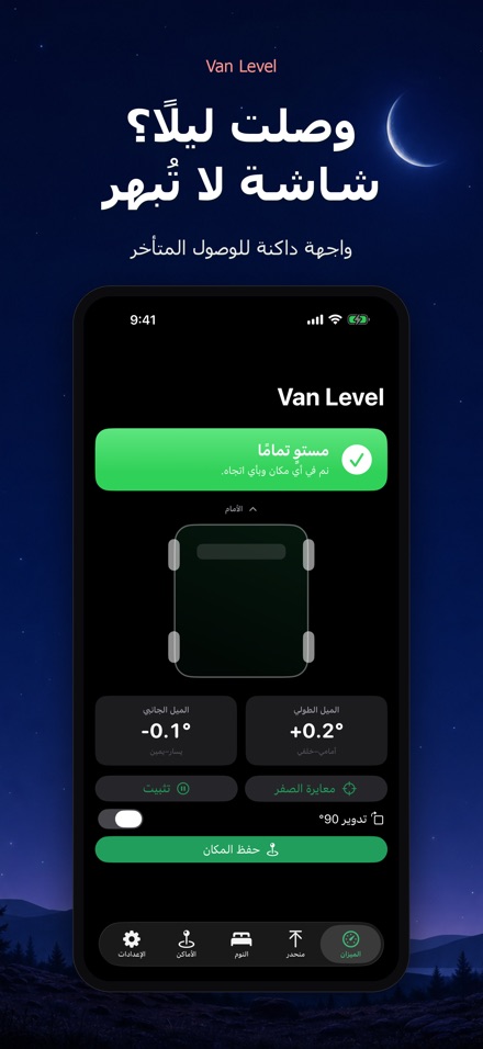 Van Level: نوم مستوٍ 9