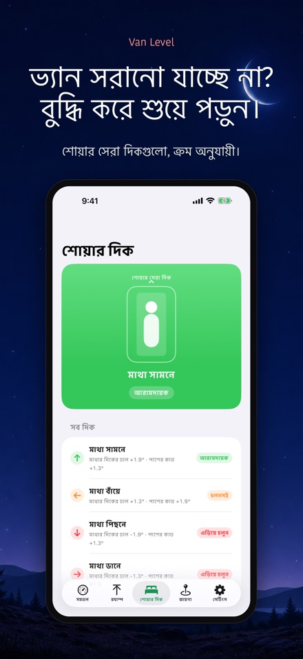 Van Level: সমতলে ঘুমান 3