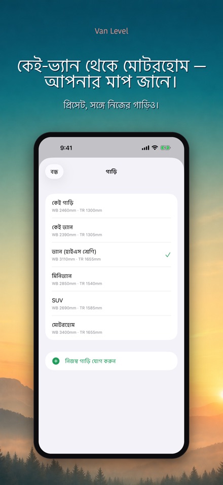 Van Level: সমতলে ঘুমান 7