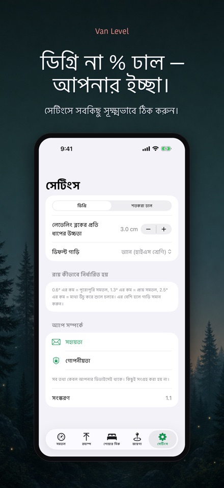 Van Level: সমতলে ঘুমান 10