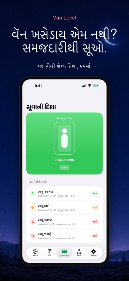 Van Level: સમતલ ઊંઘ 3