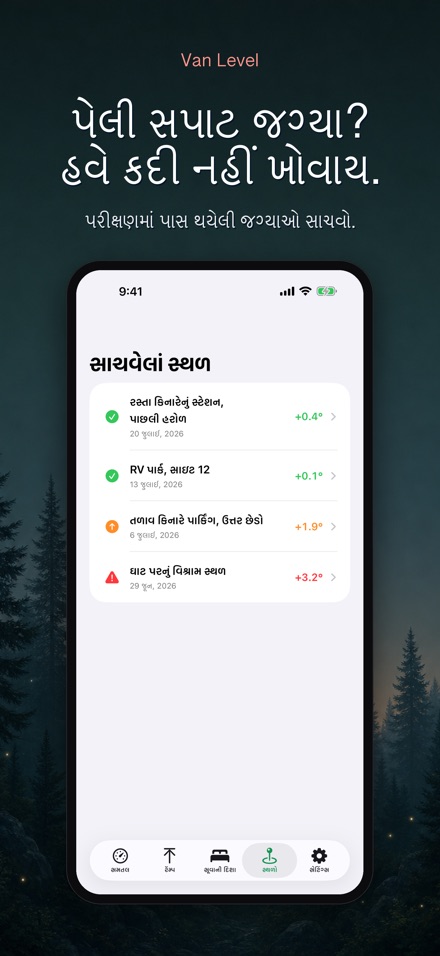 Van Level: સમતલ ઊંઘ 5