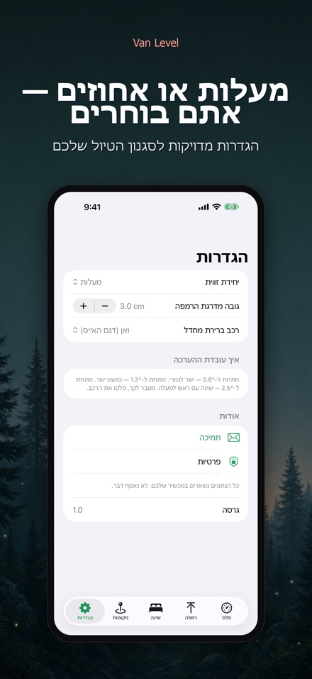 Van Level – לישון ישר 10