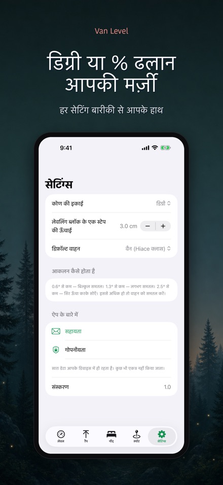 Van Level: वैन में समतल नींद 10