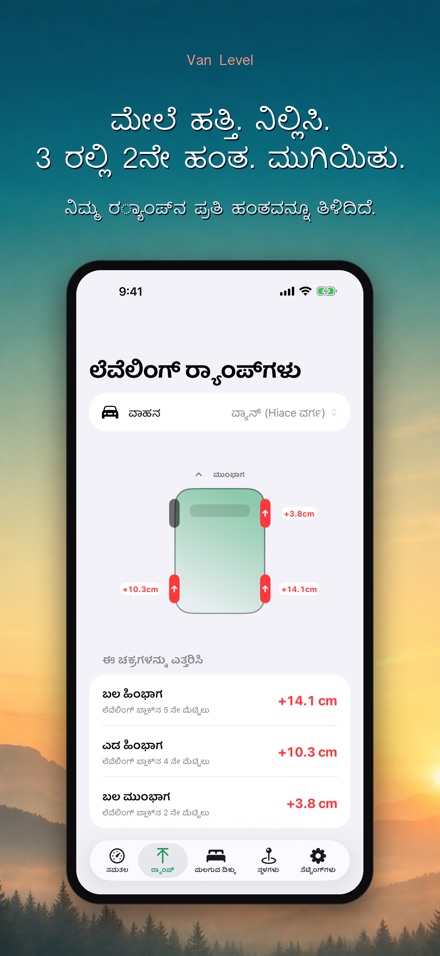 Van Level: ಸಮತಟ್ಟು ನಿದ್ರೆ 4