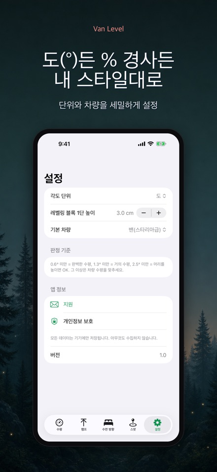 Van Level 차박 수평 체크 10