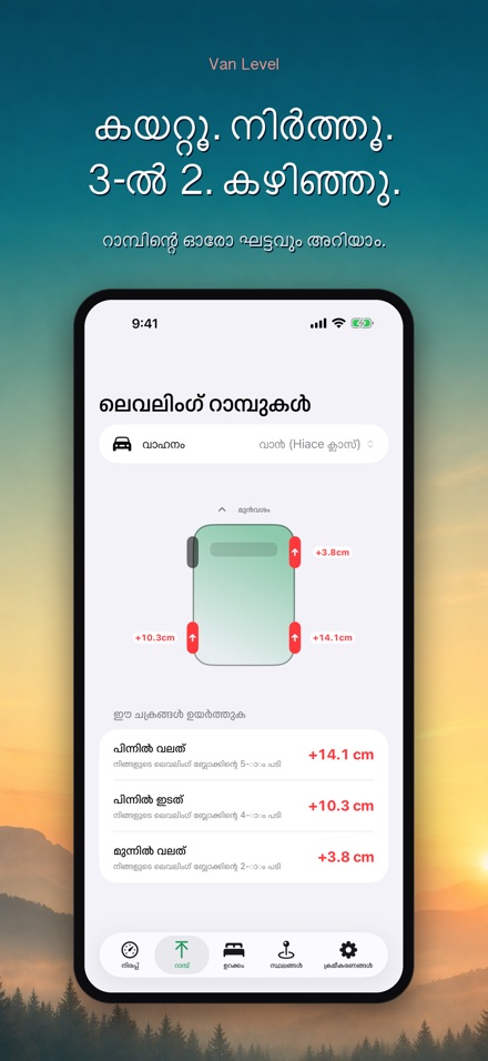 Van Level: നിരപ്പായി ഉറങ്ങൂ 4
