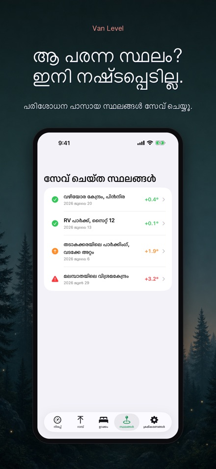 Van Level: നിരപ്പായി ഉറങ്ങൂ 5