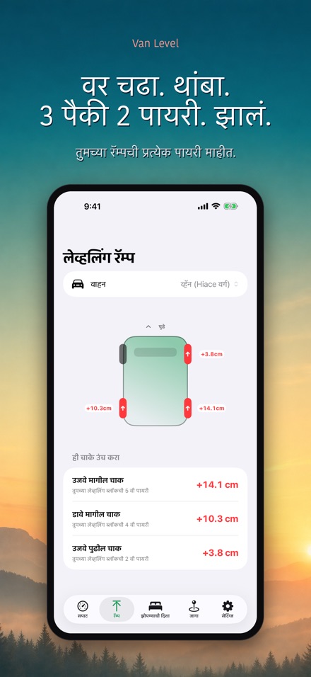 Van Level: सपाट झोपा 4
