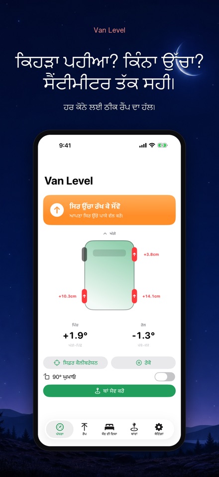 Van Level: ਸਮਤਲ ਨੀਂਦ 2