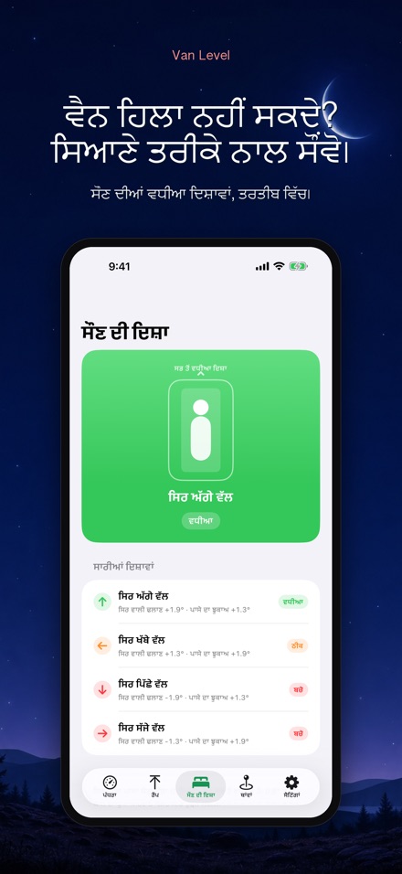 Van Level: ਸਮਤਲ ਨੀਂਦ 3