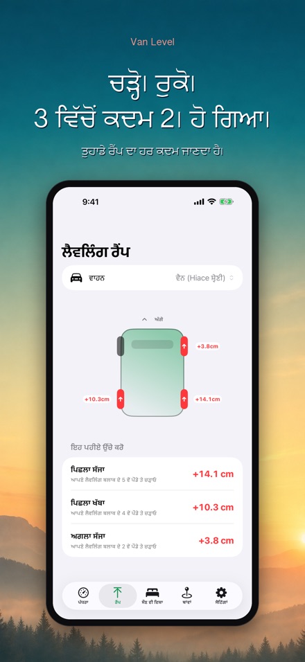 Van Level: ਸਮਤਲ ਨੀਂਦ 4
