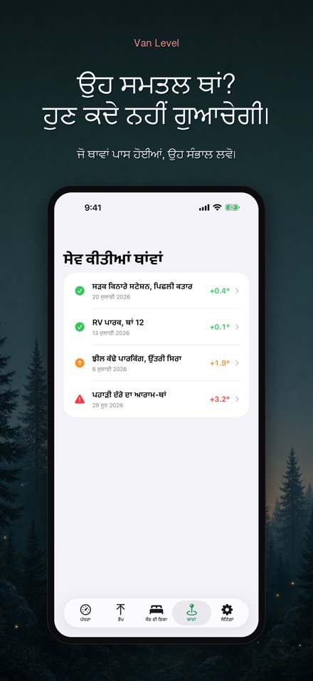 Van Level: ਸਮਤਲ ਨੀਂਦ 5