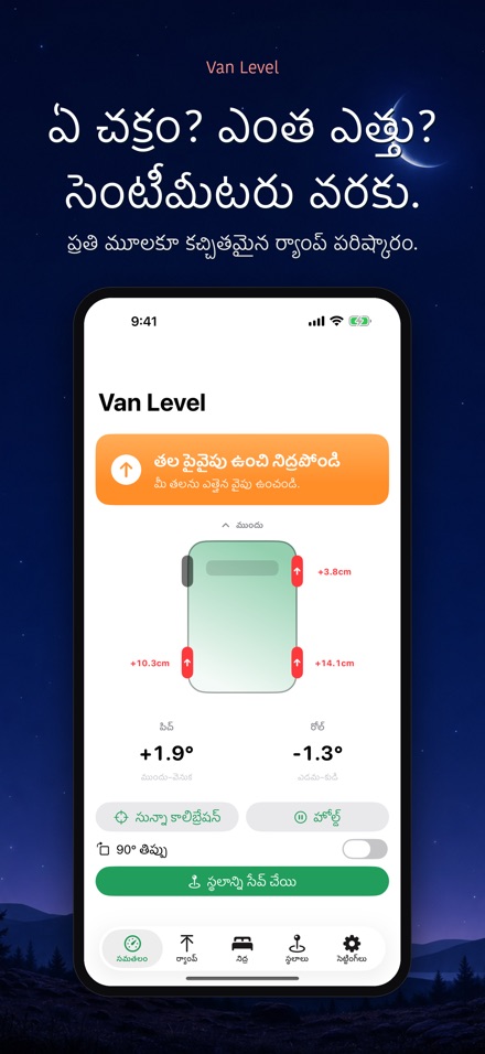 Van Level: చదునుగా నిద్ర 2