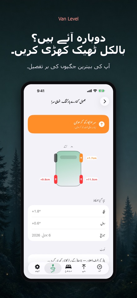 Van Level: ہموار سوئیں 6