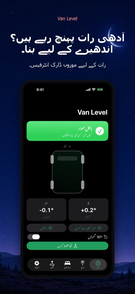 Van Level: ہموار سوئیں 9