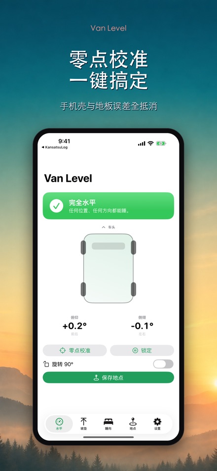 Van Level 床车房车调平仪 8