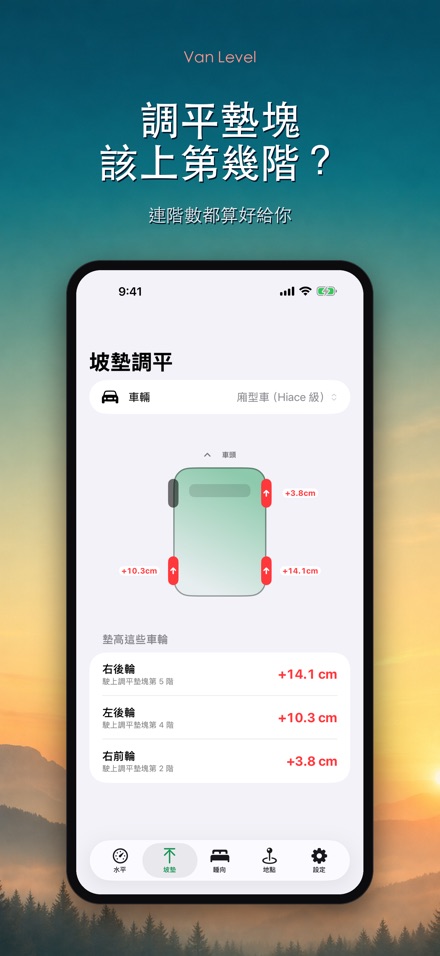 Van Level 車宿露營車調平 4