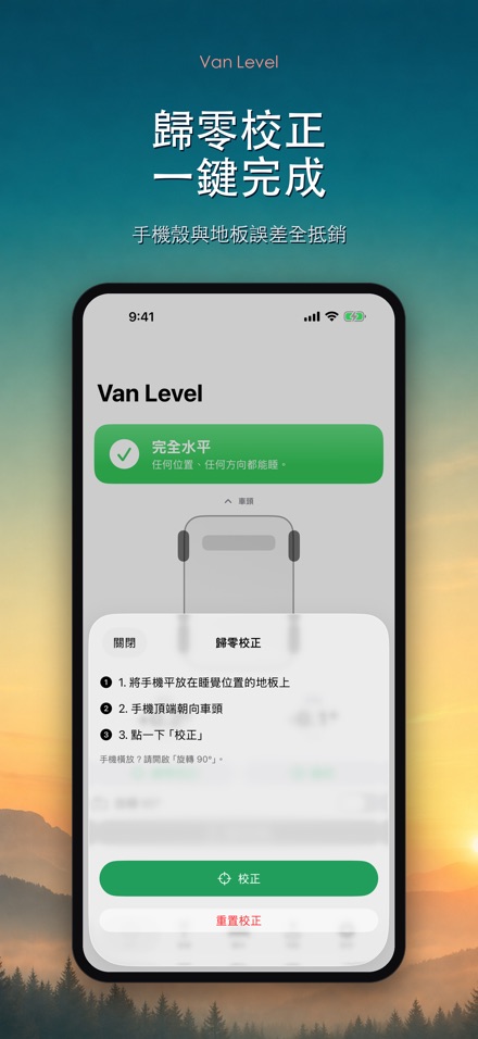 Van Level 車宿露營車調平 8