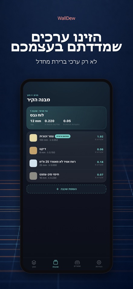 WallDew: נקודת טל בקיר 7