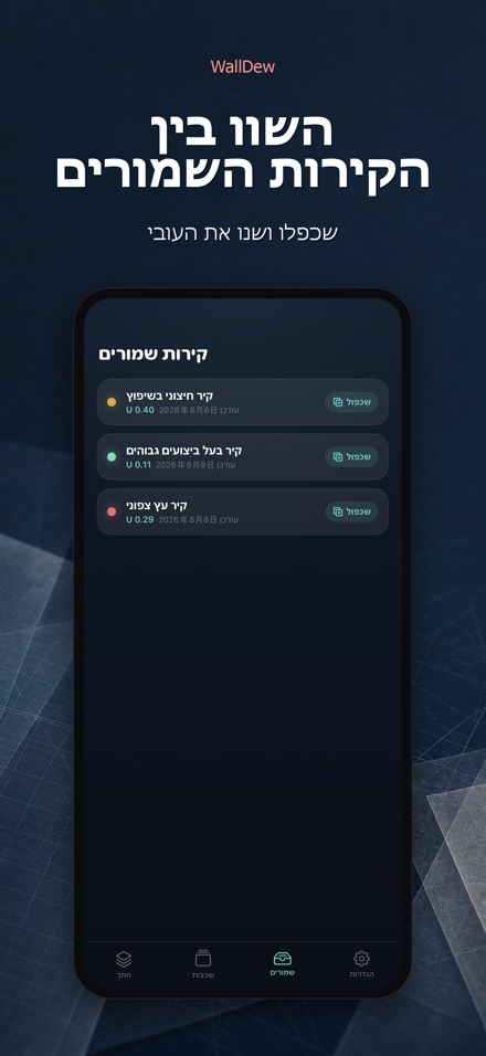 WallDew: נקודת טל בקיר 8