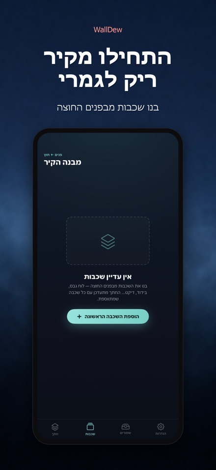 WallDew: נקודת טל בקיר 9