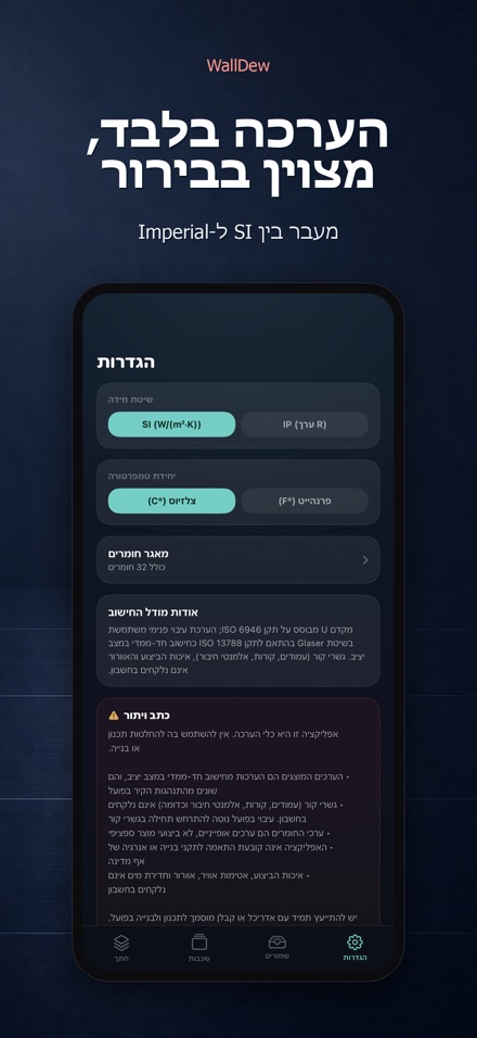 WallDew: נקודת טל בקיר 10
