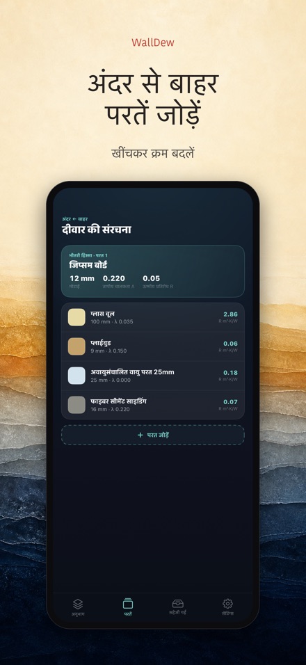 WallDew: दीवार ओस बिंदु जांच 5