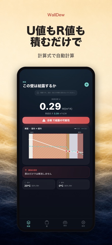 WallDew: 壁の結露判定 3