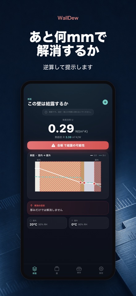 WallDew: 壁の結露判定 4