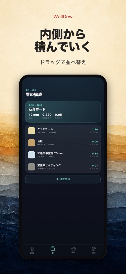WallDew: 壁の結露判定 5