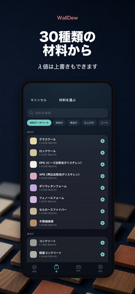 WallDew: 壁の結露判定 6