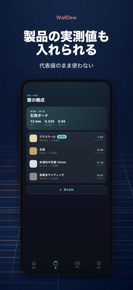 WallDew: 壁の結露判定 7