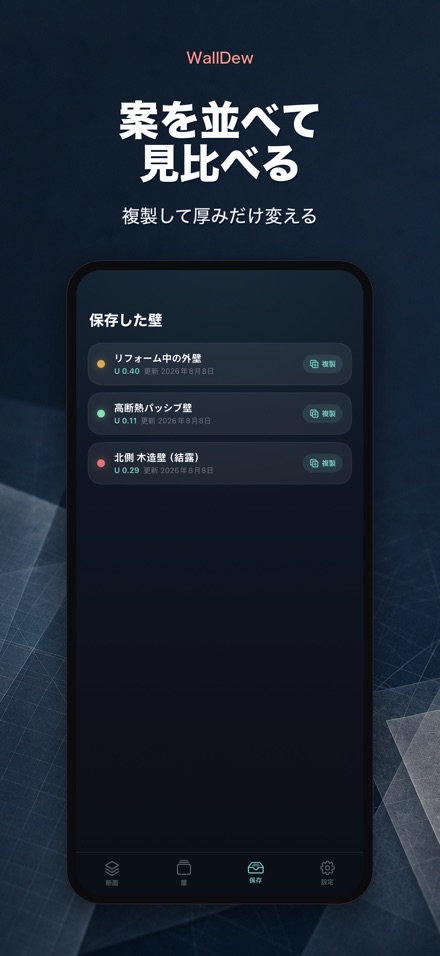 WallDew: 壁の結露判定 8