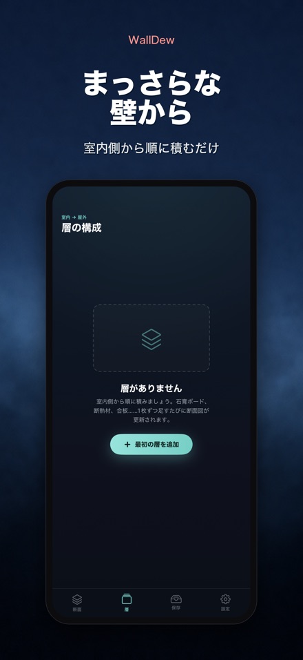 WallDew: 壁の結露判定 9