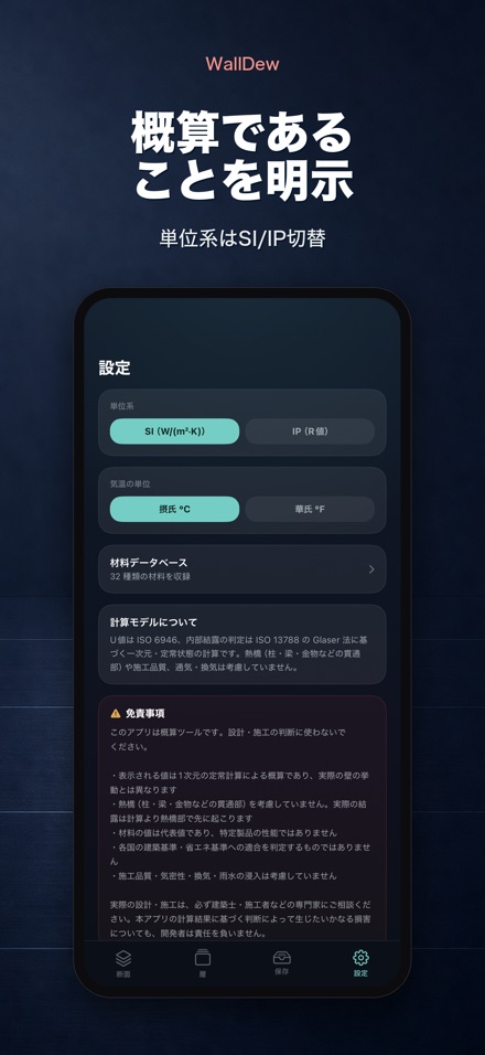 WallDew: 壁の結露判定 10