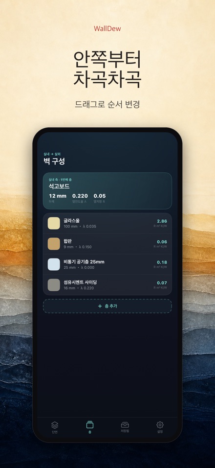 WallDew: 벽 결로 판정 5