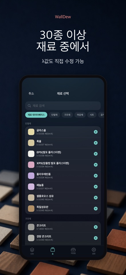 WallDew: 벽 결로 판정 6